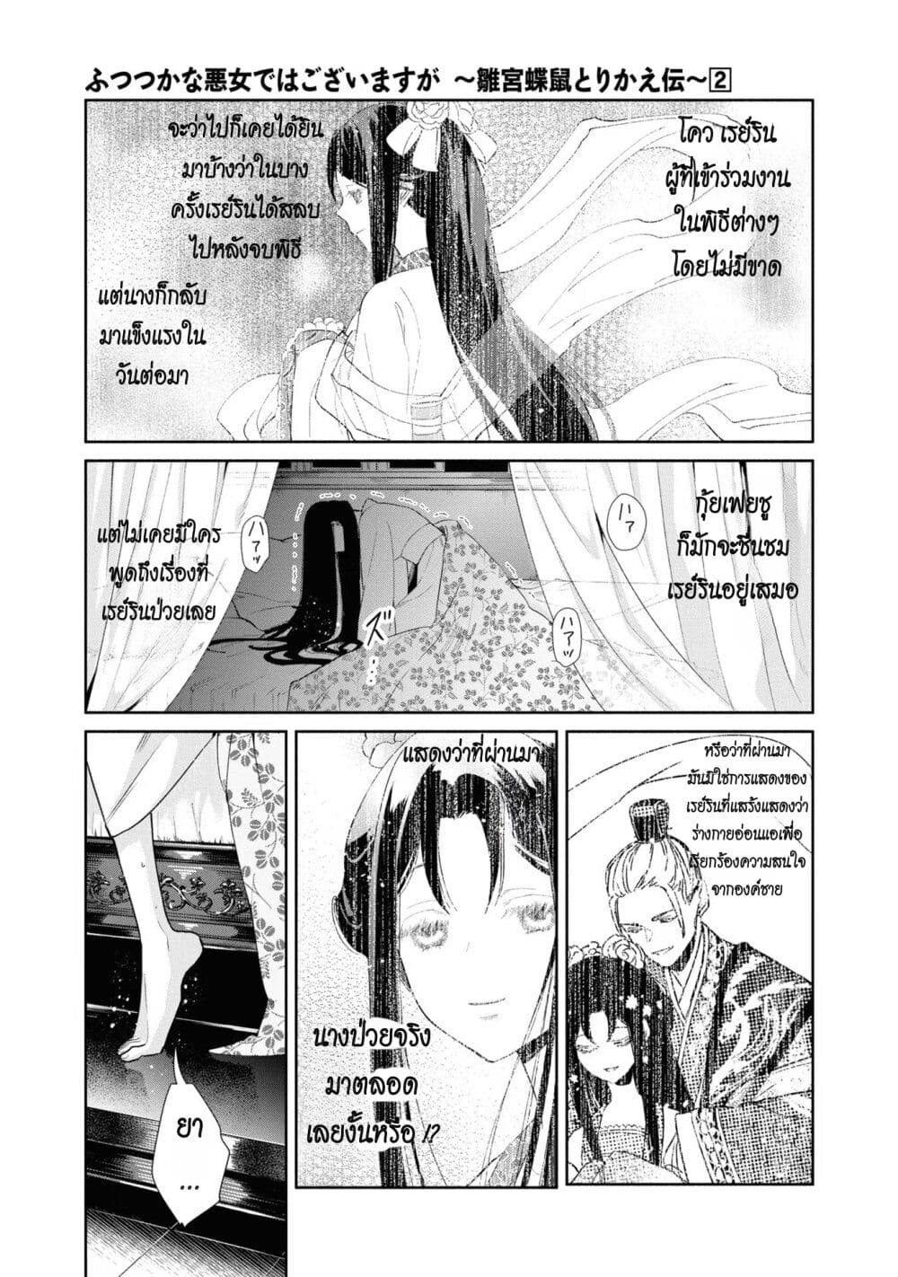 Futsutsuka na Akujo dewa Gozaimasu ga – Suuguu Chouso Torikae Den ตอนที่ 6 (6)